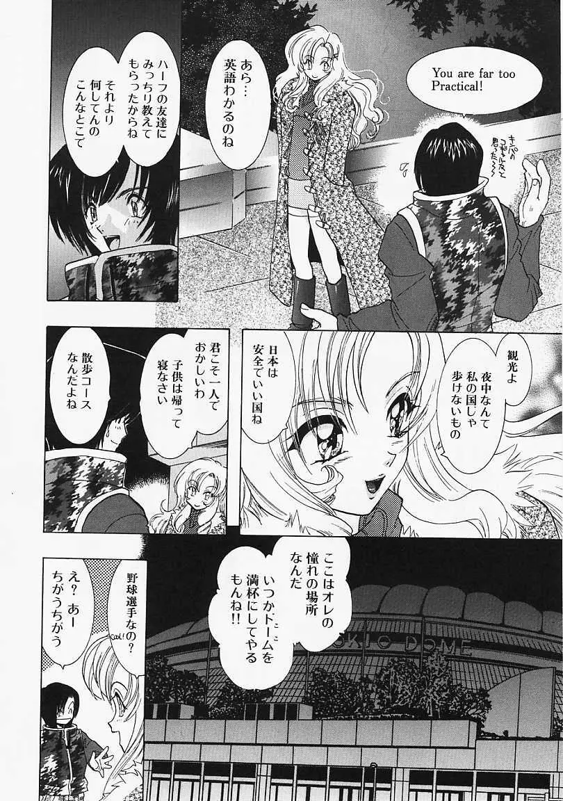 堕天使の鎖 Page.161