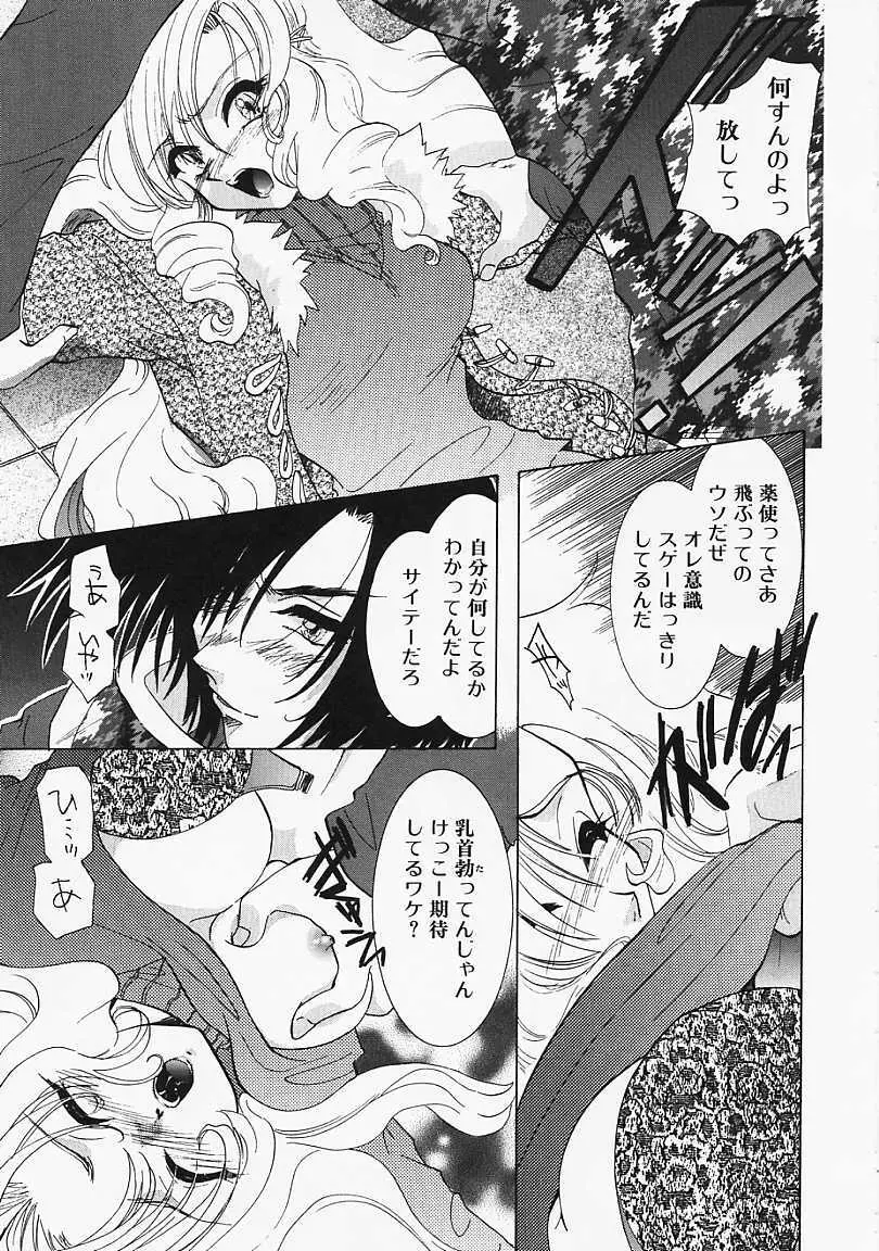 堕天使の鎖 Page.166