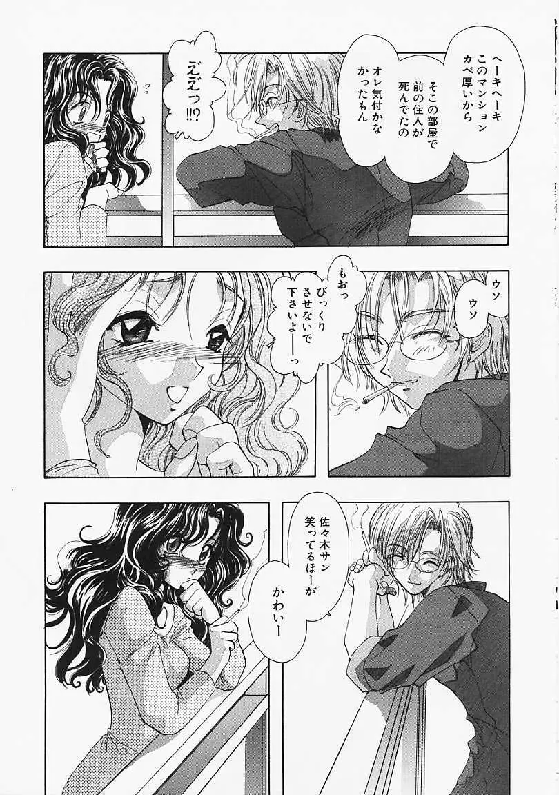 堕天使の鎖 Page.184