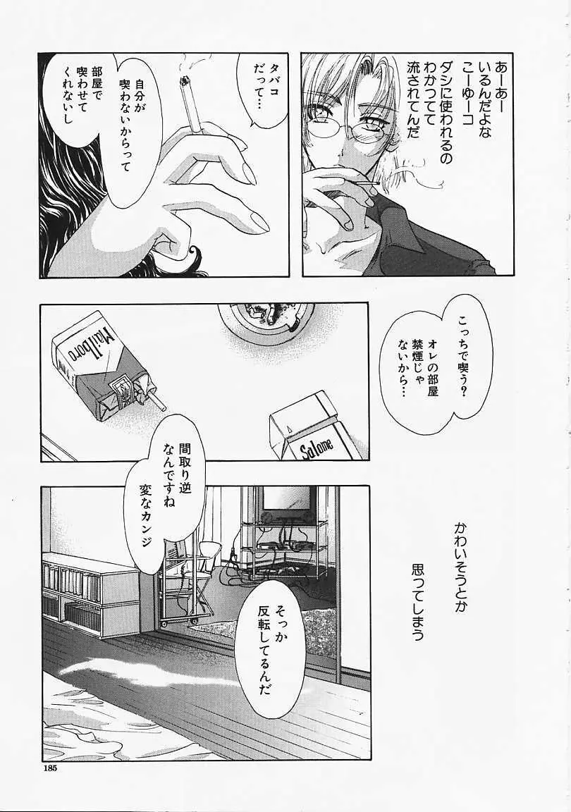 堕天使の鎖 Page.186