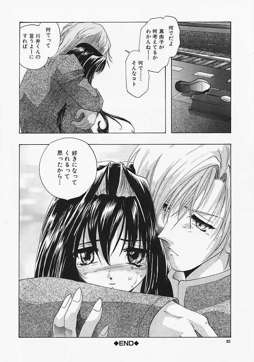 堕天使の鎖 Page.23