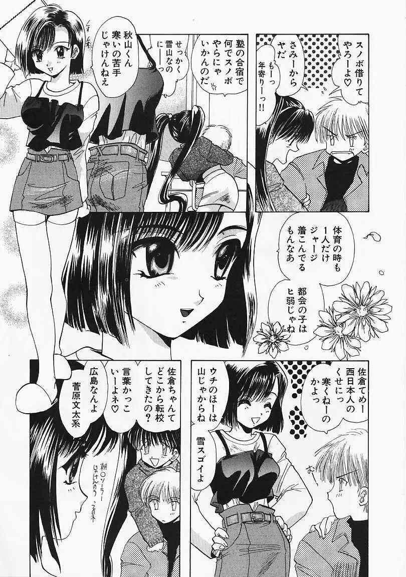 堕天使の鎖 Page.28