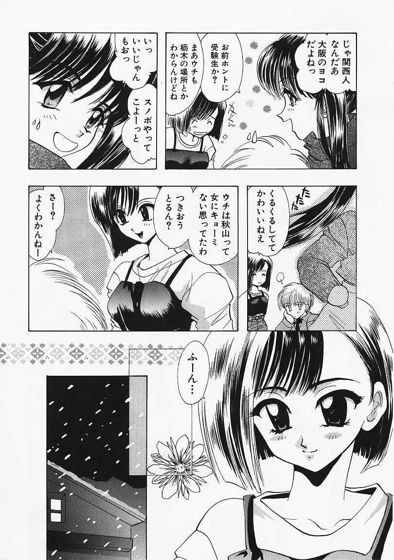 堕天使の鎖 Page.29