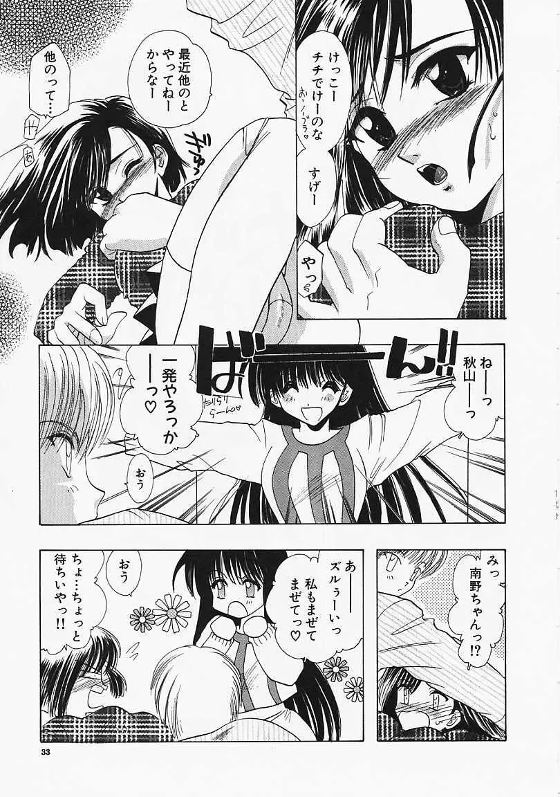 堕天使の鎖 Page.34