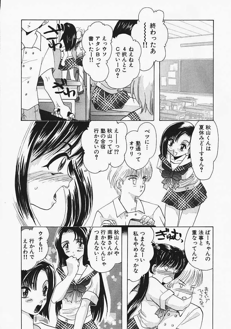 堕天使の鎖 Page.45