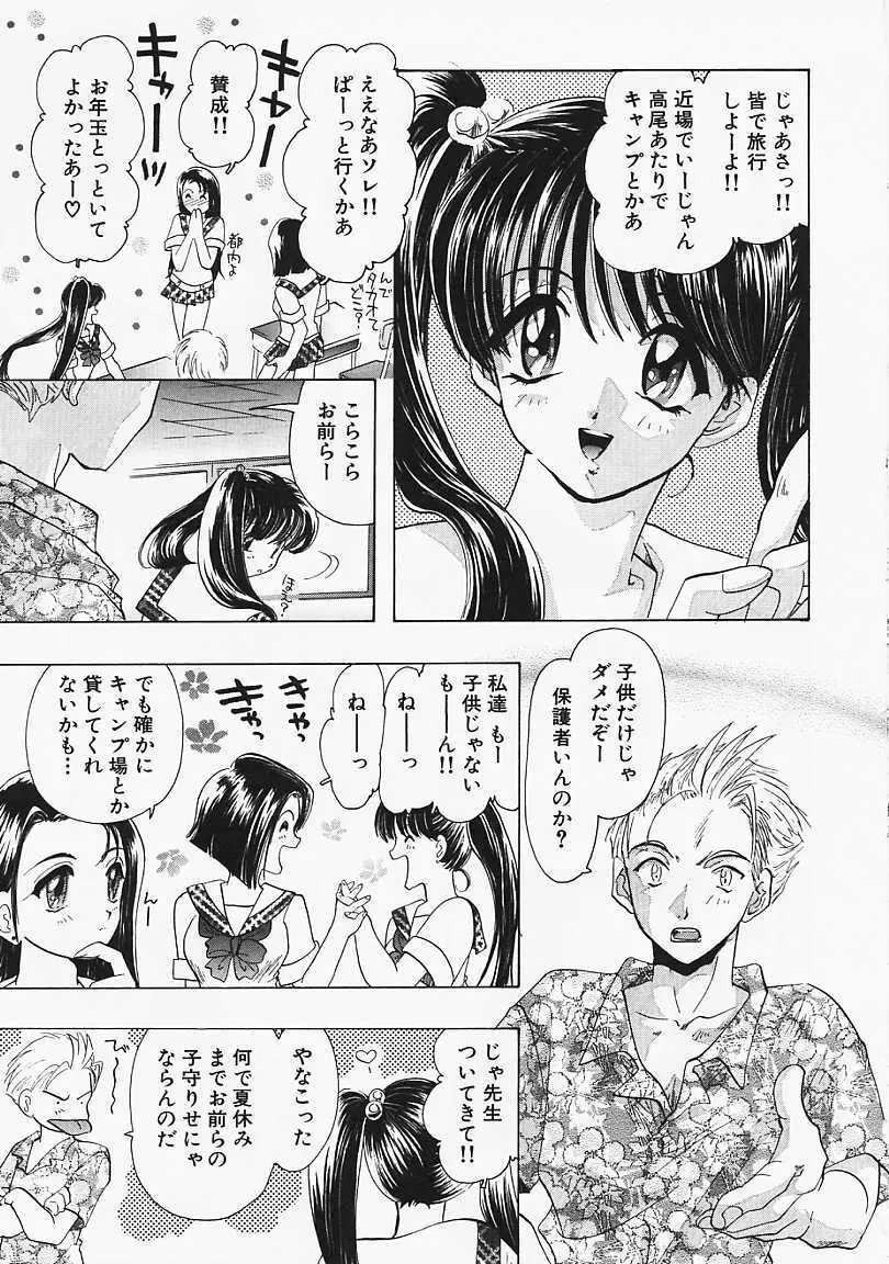 堕天使の鎖 Page.46