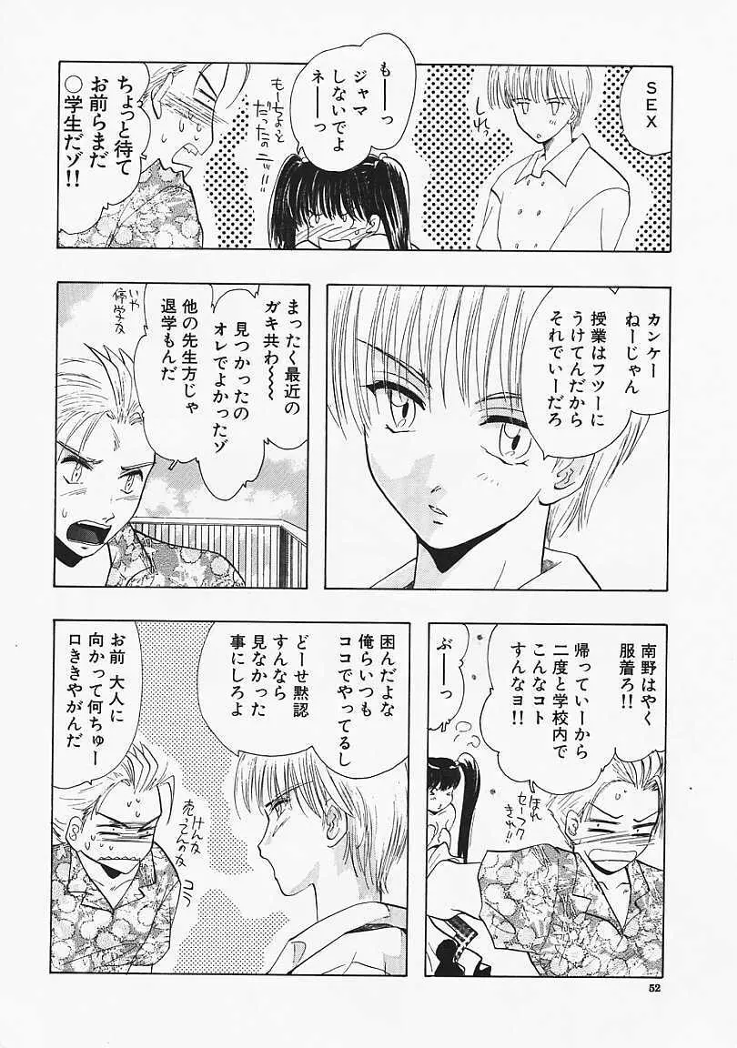 堕天使の鎖 Page.53