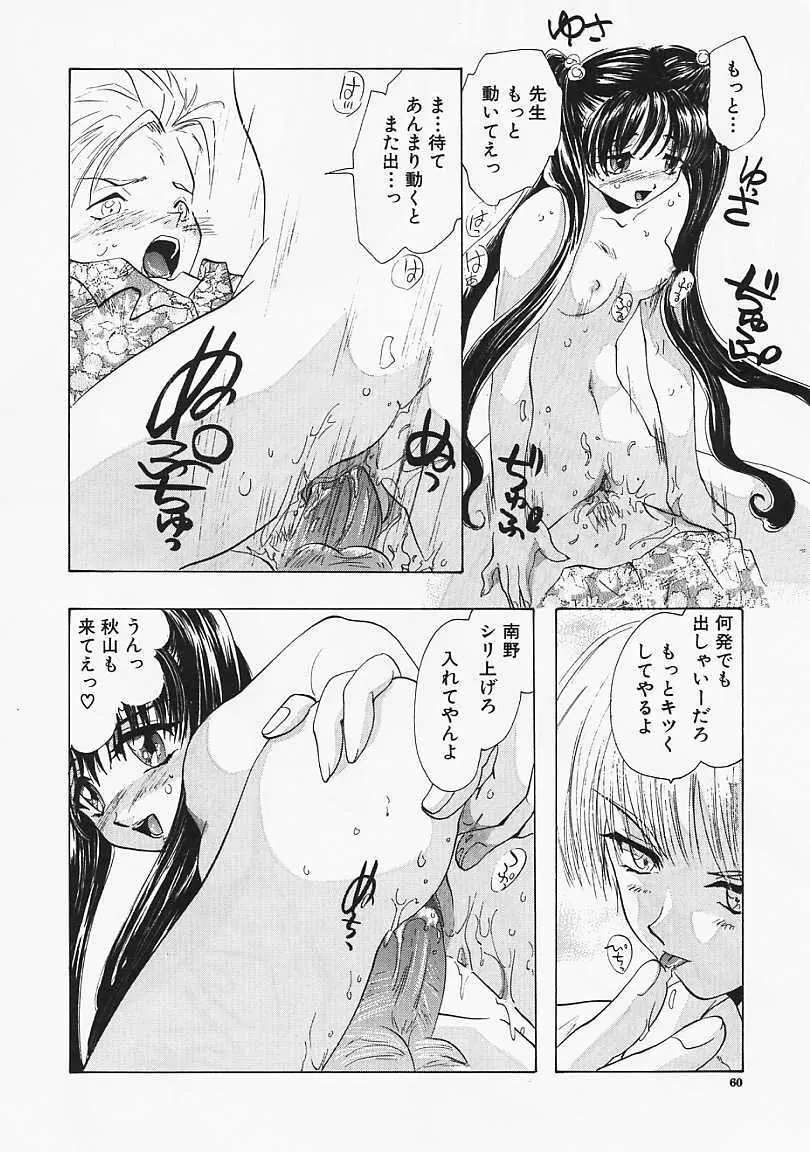 堕天使の鎖 Page.61