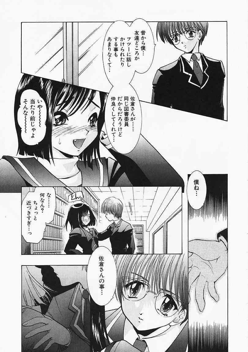 堕天使の鎖 Page.68