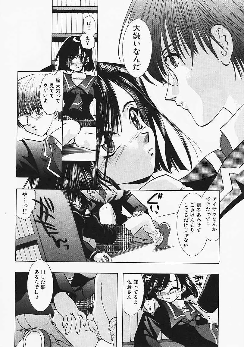 堕天使の鎖 Page.69