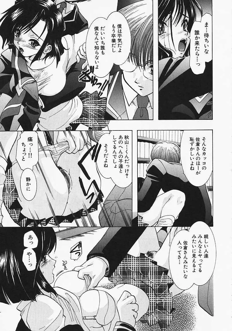 堕天使の鎖 Page.70