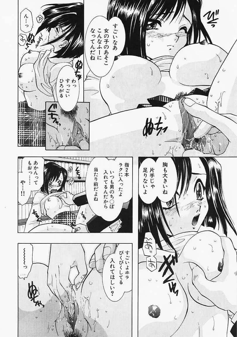 堕天使の鎖 Page.71