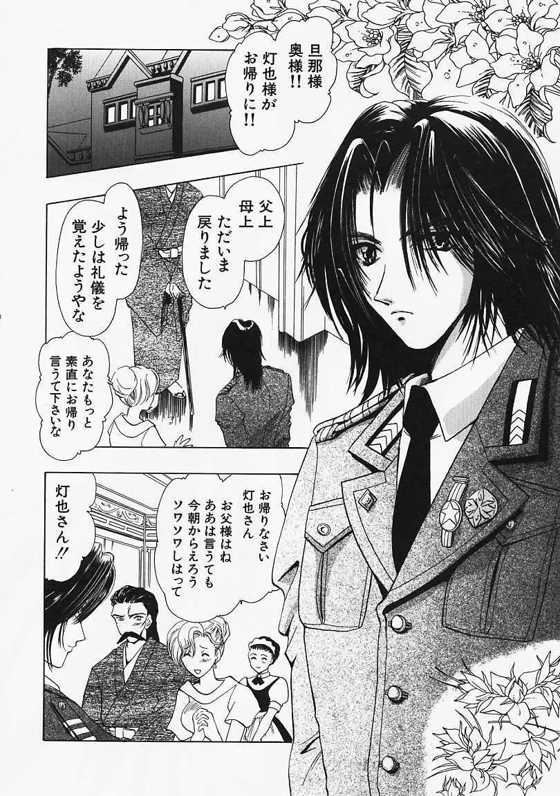 堕天使の鎖 Page.81