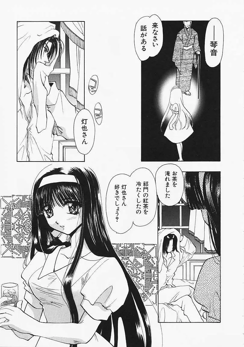 堕天使の鎖 Page.84