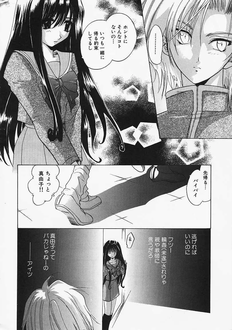 堕天使の鎖 Page.9