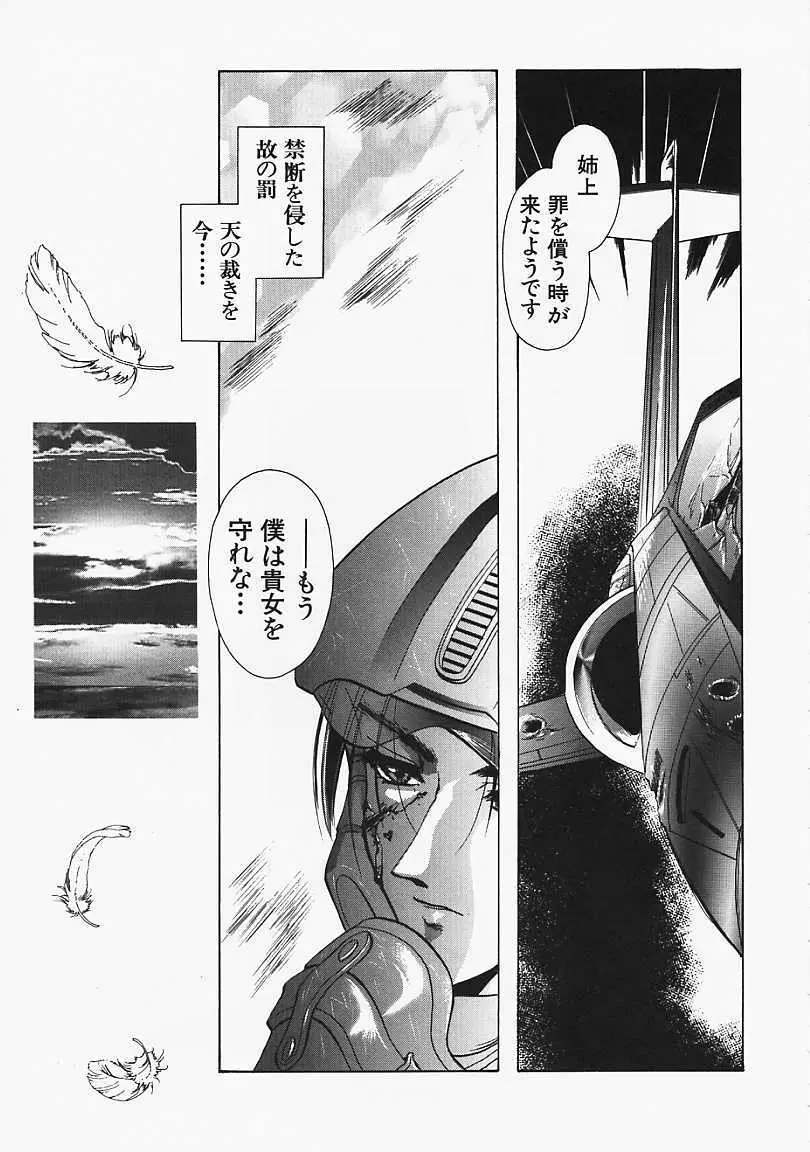 堕天使の鎖 Page.98