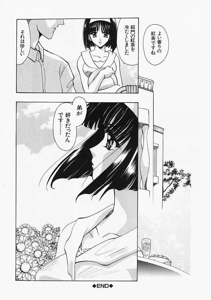 堕天使の鎖 Page.99