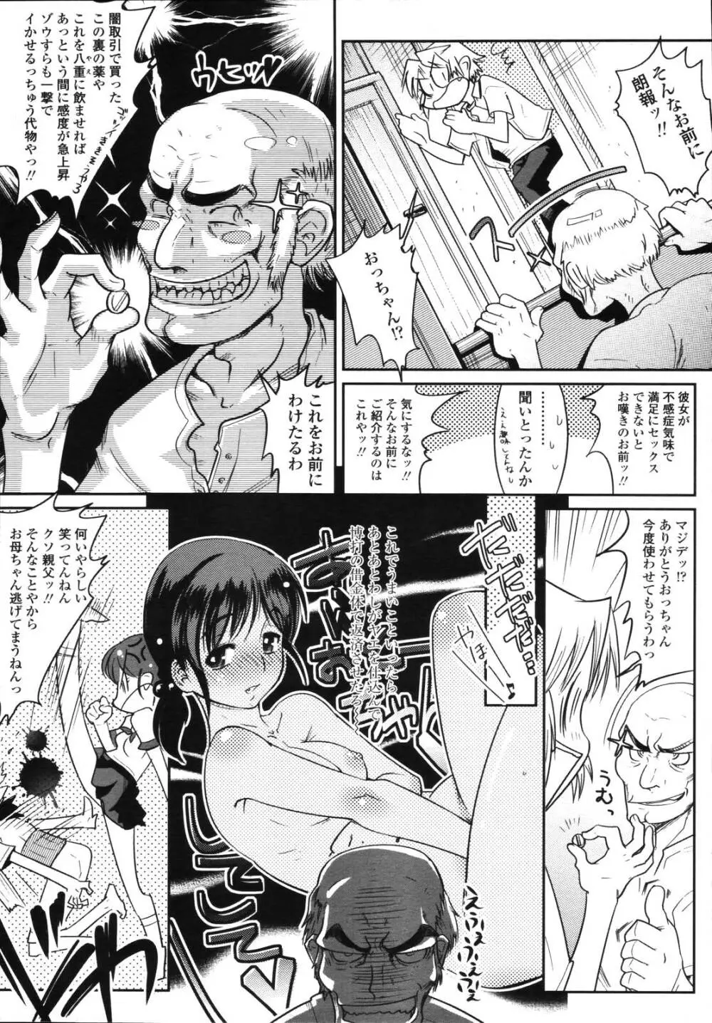 COMIC 天魔 2006年8月号 Page.176