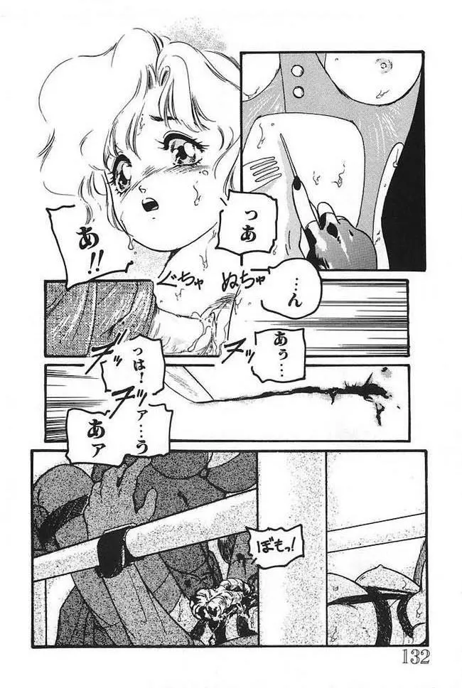 Aigan Shōjo 愛玩少女 Page.3