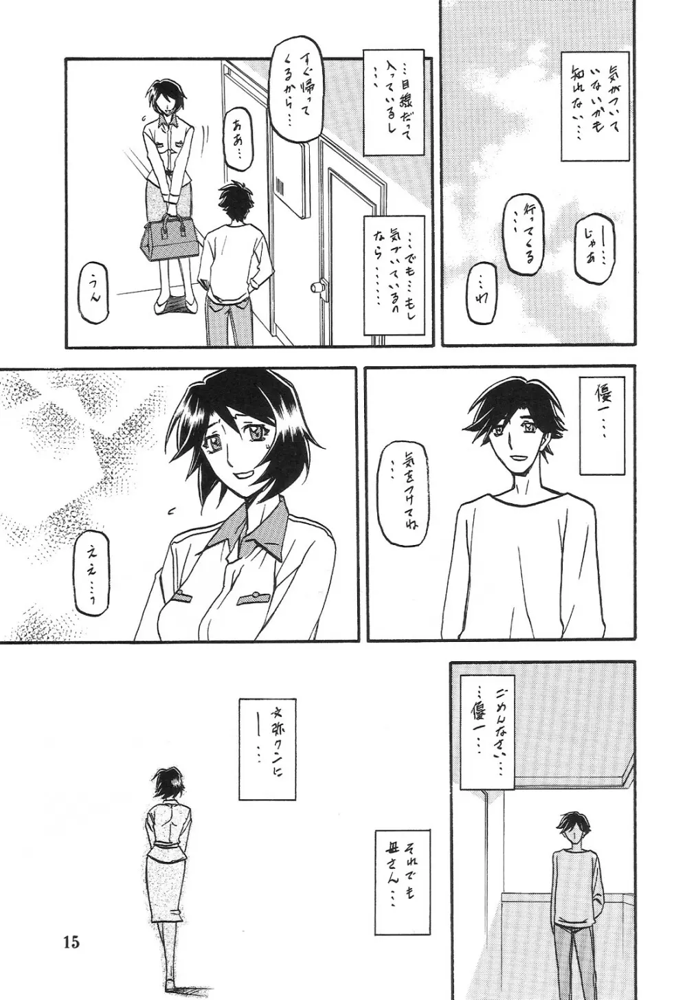 山姫の実 智美 AFTER Page.15