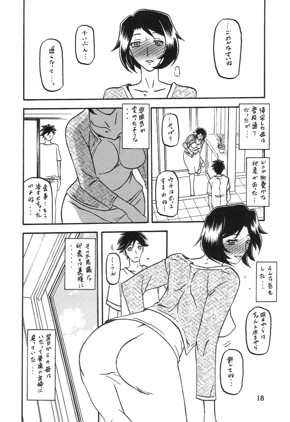 山姫の実 智美 AFTER Page.18