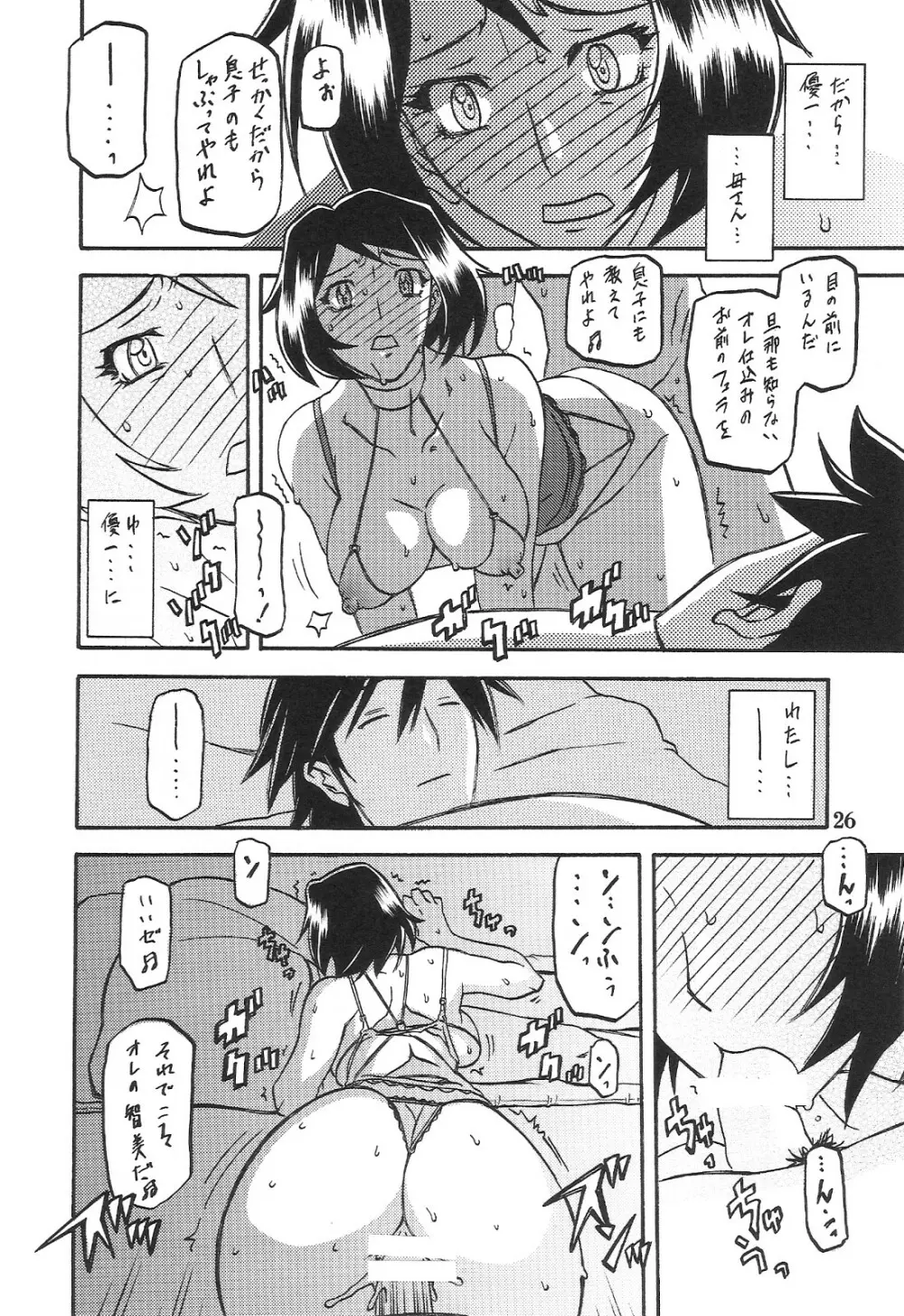 山姫の実 智美 AFTER Page.26