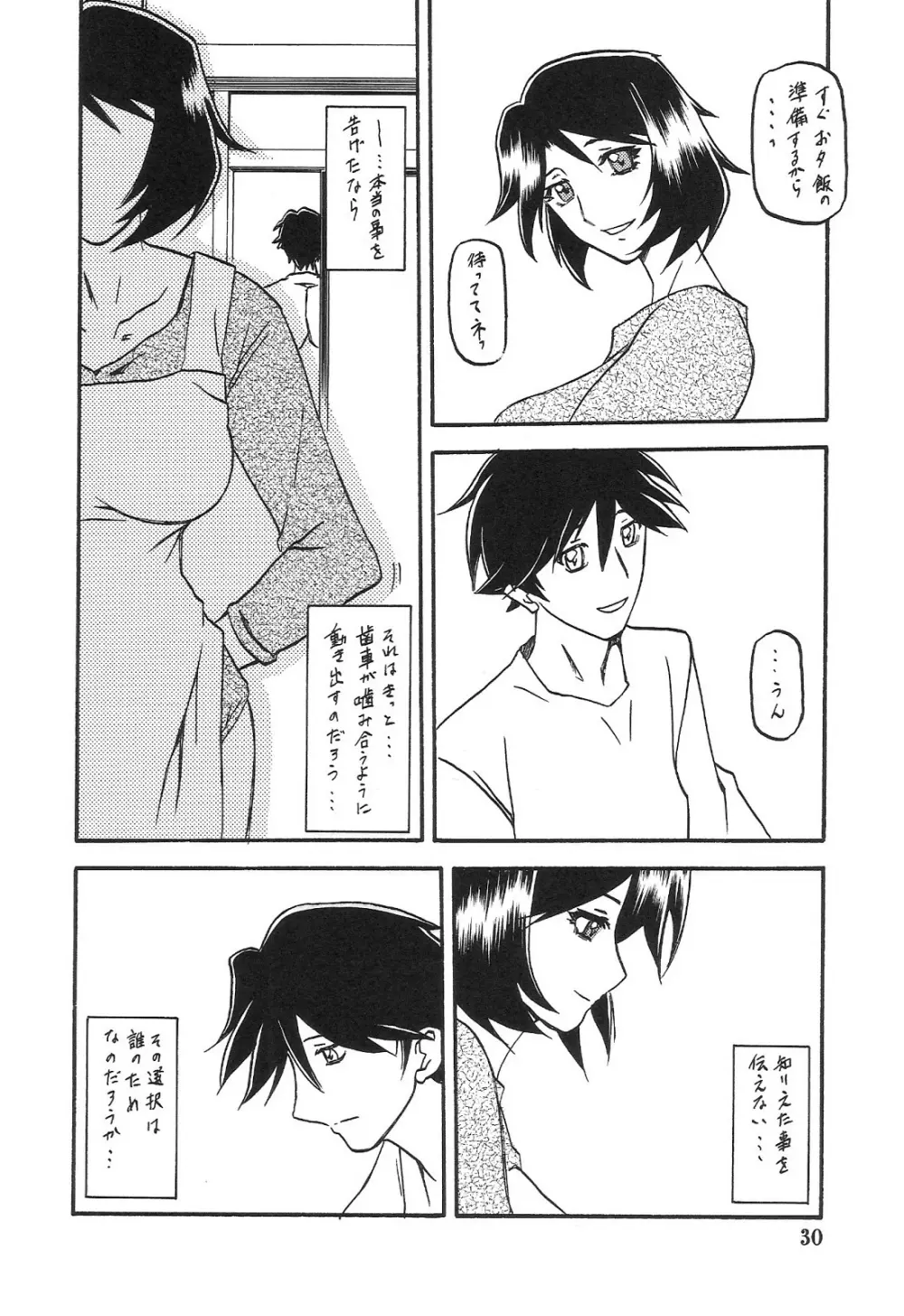 山姫の実 智美 AFTER Page.30