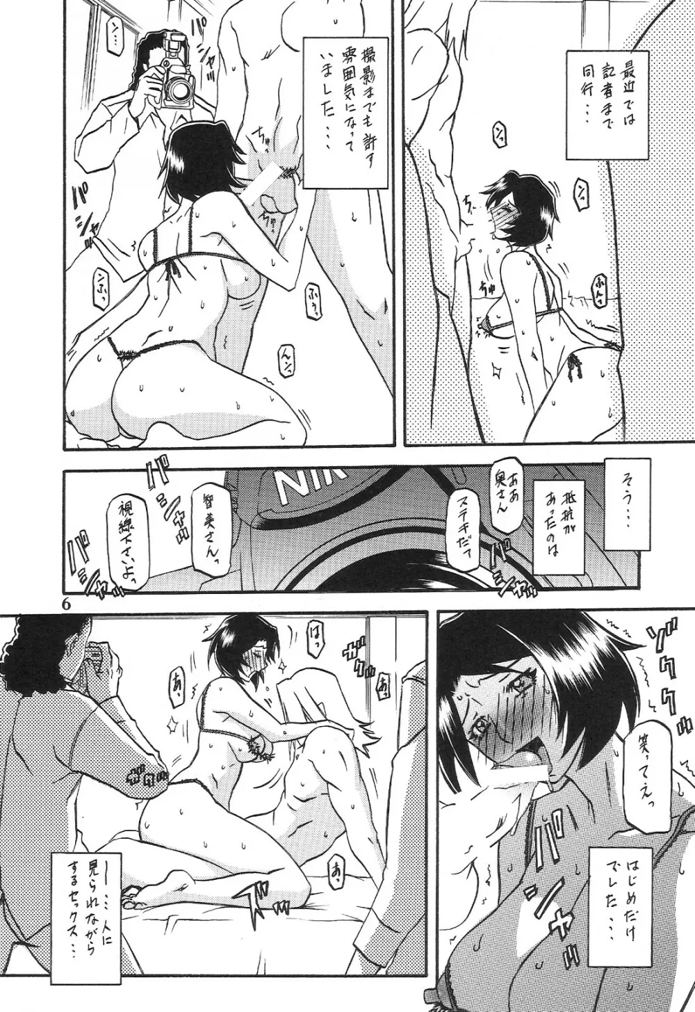 山姫の実 智美 AFTER Page.6