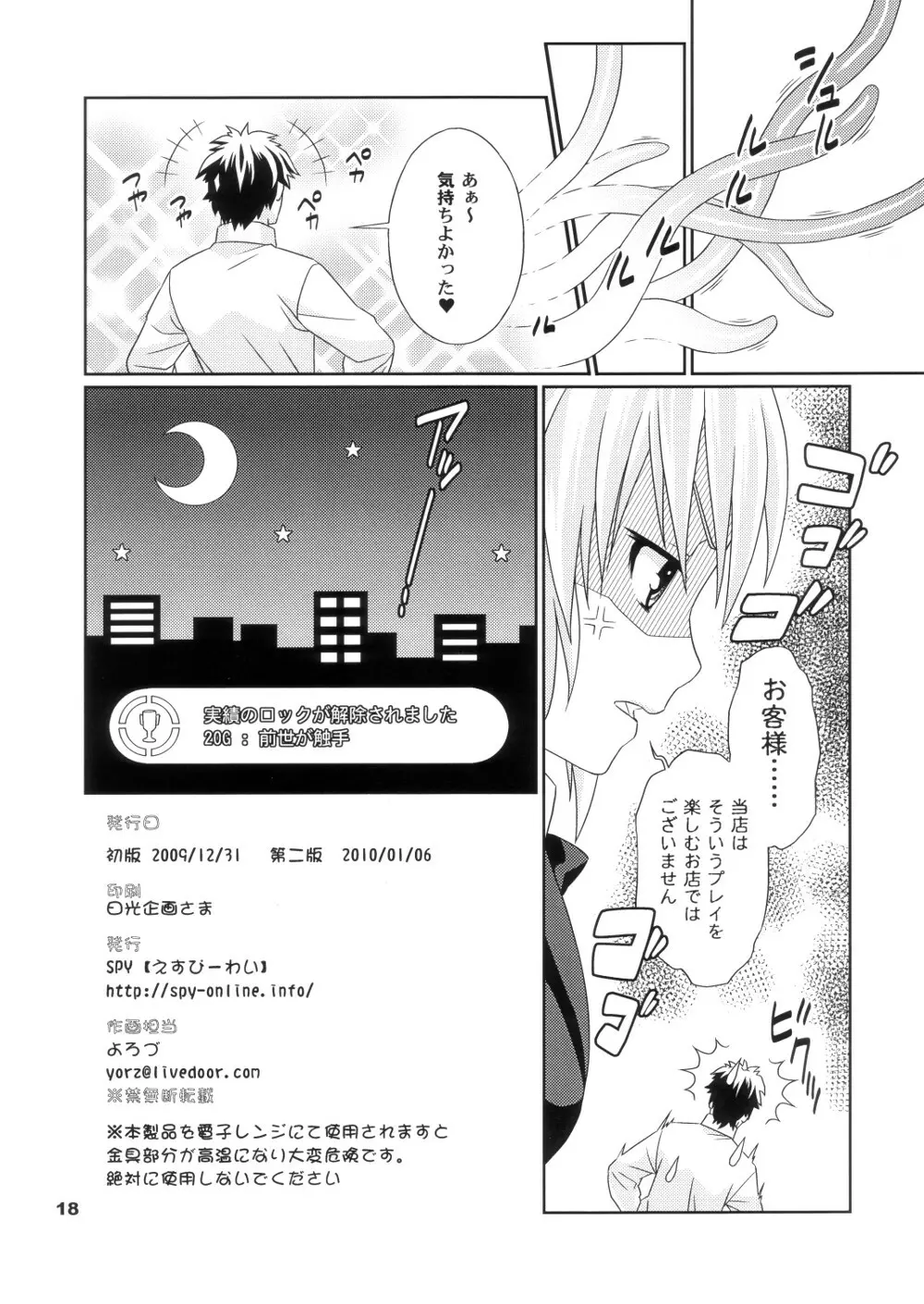 夢がかなったらイイナ! 全国版 Page.18