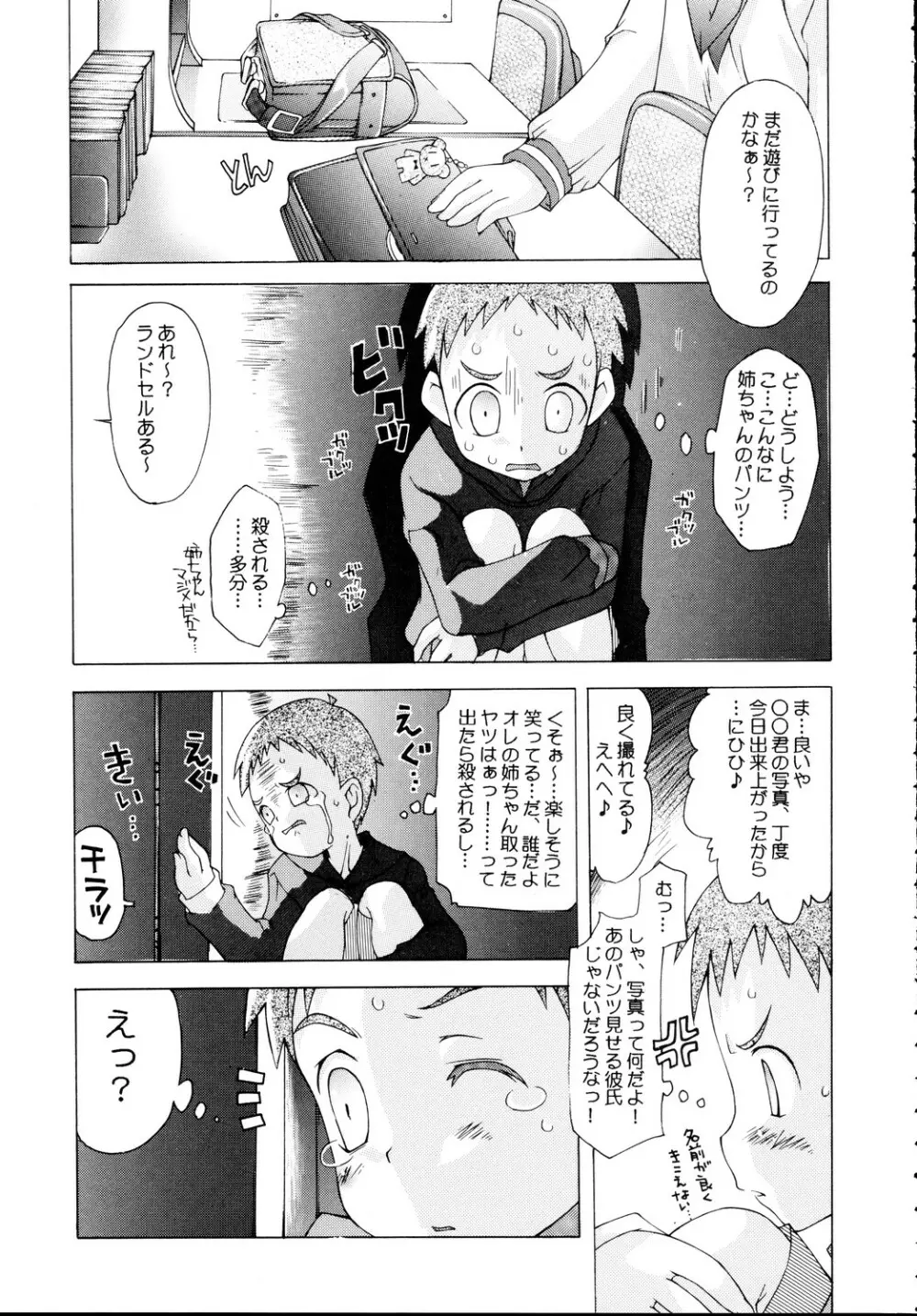 うちのお姉ちゃんにかぎって!! Page.6