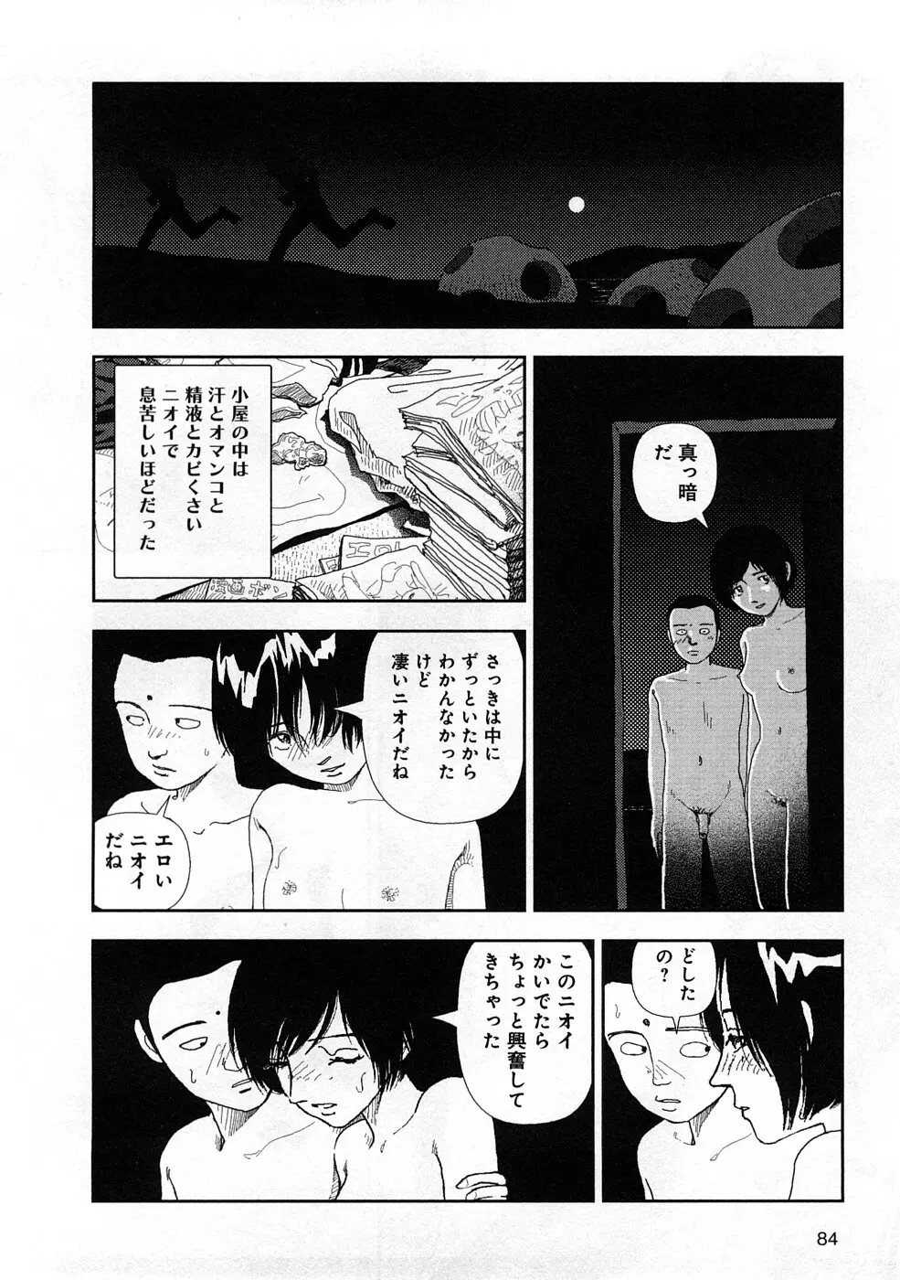 堀田 3 Page.87