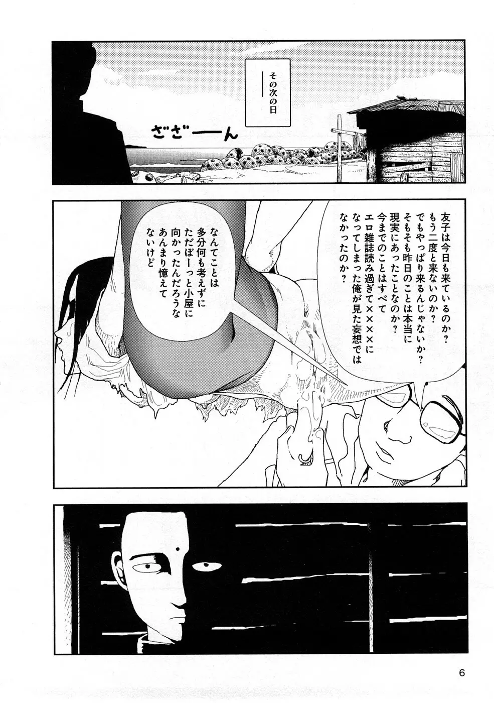 堀田 3 Page.9