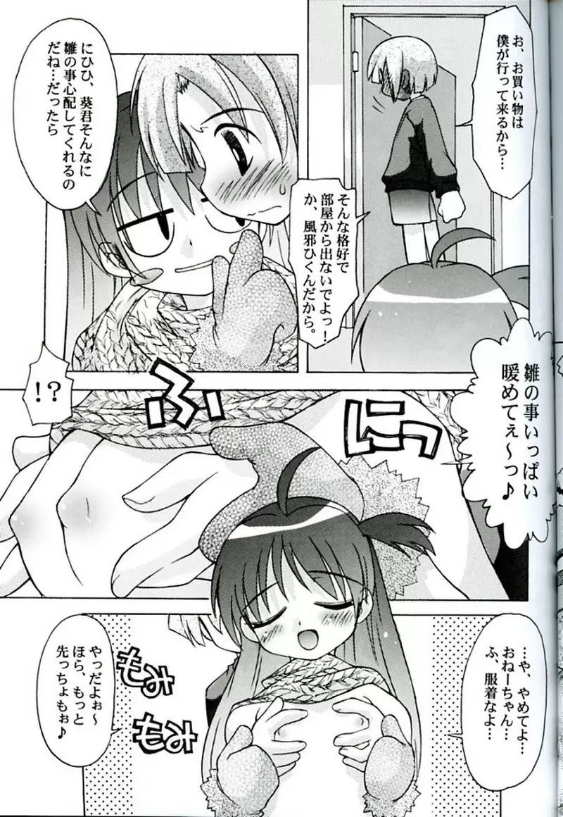 ひなほん Page.10