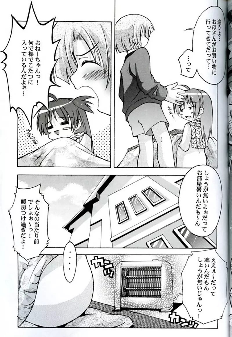 ひなほん Page.6