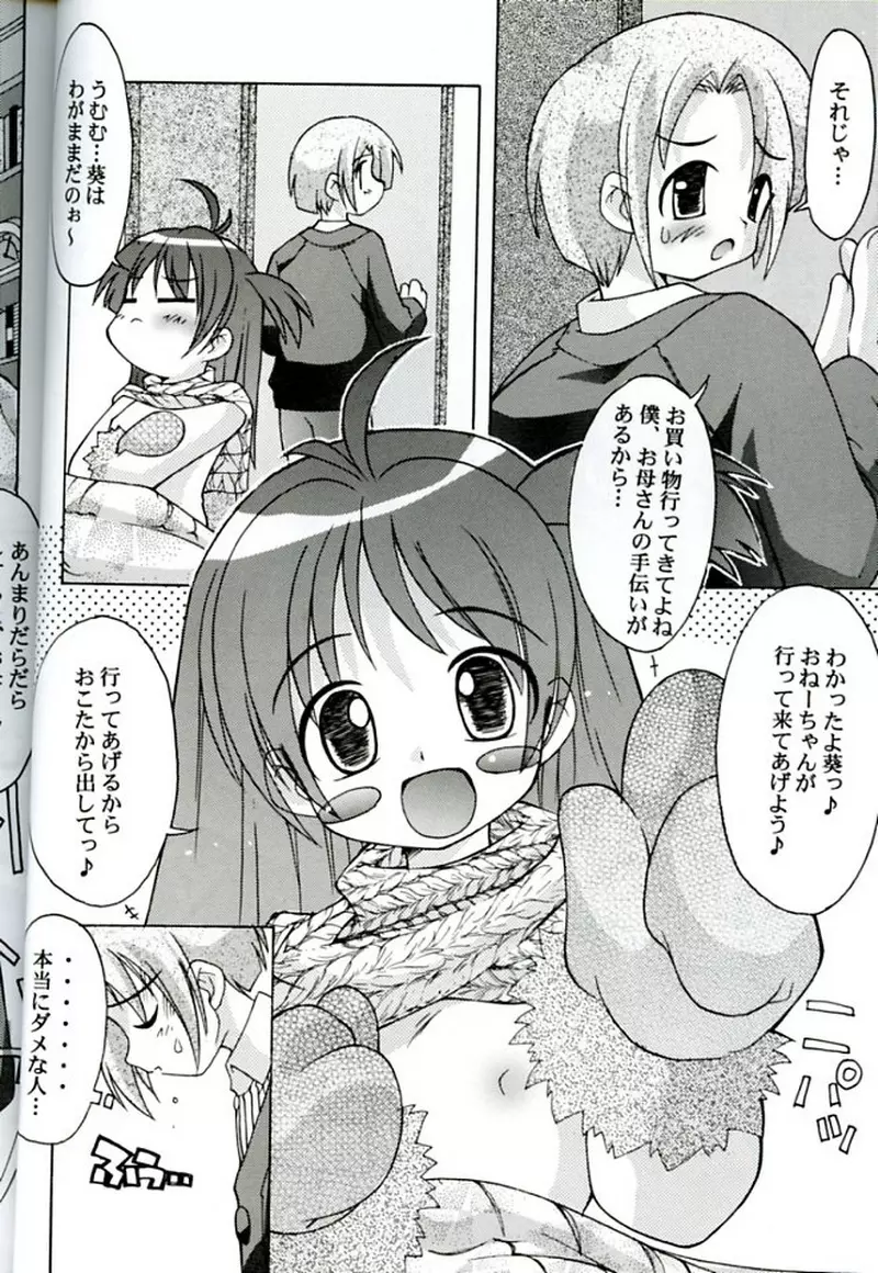 ひなほん Page.7