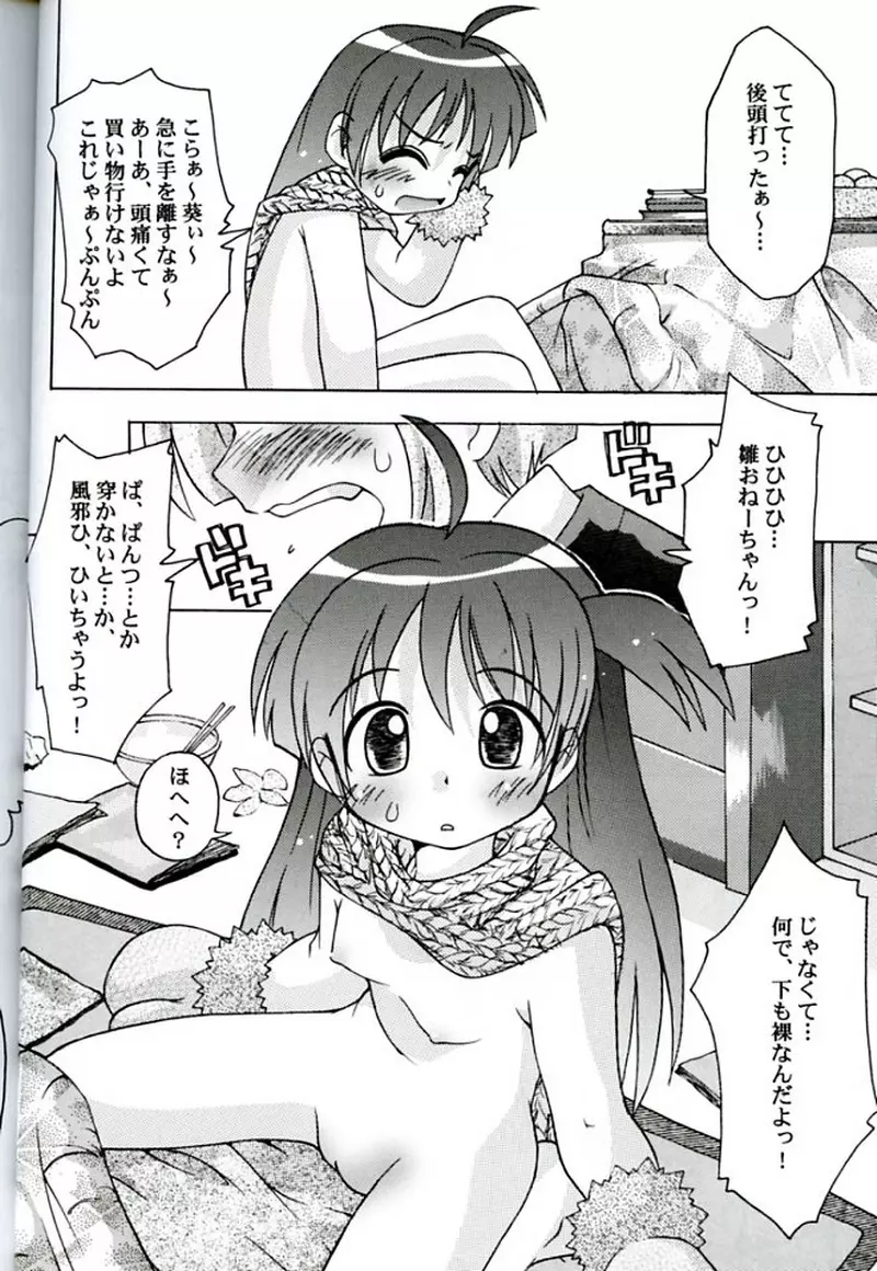 ひなほん Page.9