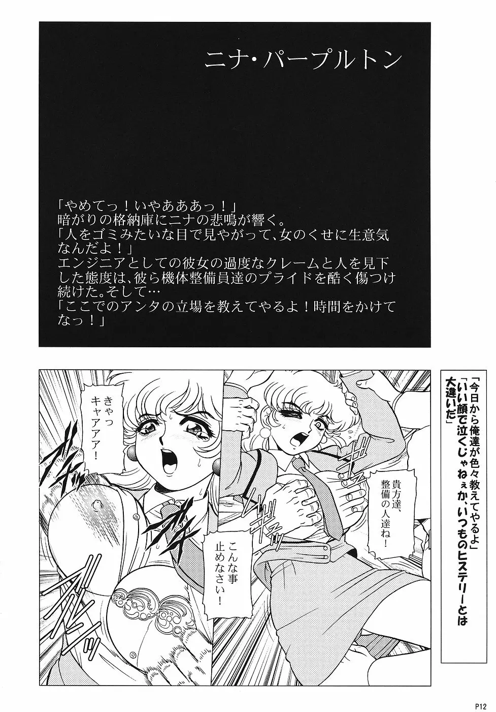 (C70) [人外魔境倶楽部 (WING☆BIRD)] キャラエミュW☆B004 GANDAM003 08-83-CCA (機動戦士ガンダム) Page.11