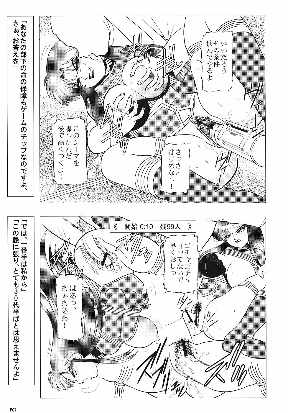(C70) [人外魔境倶楽部 (WING☆BIRD)] キャラエミュW☆B004 GANDAM003 08-83-CCA (機動戦士ガンダム) Page.6