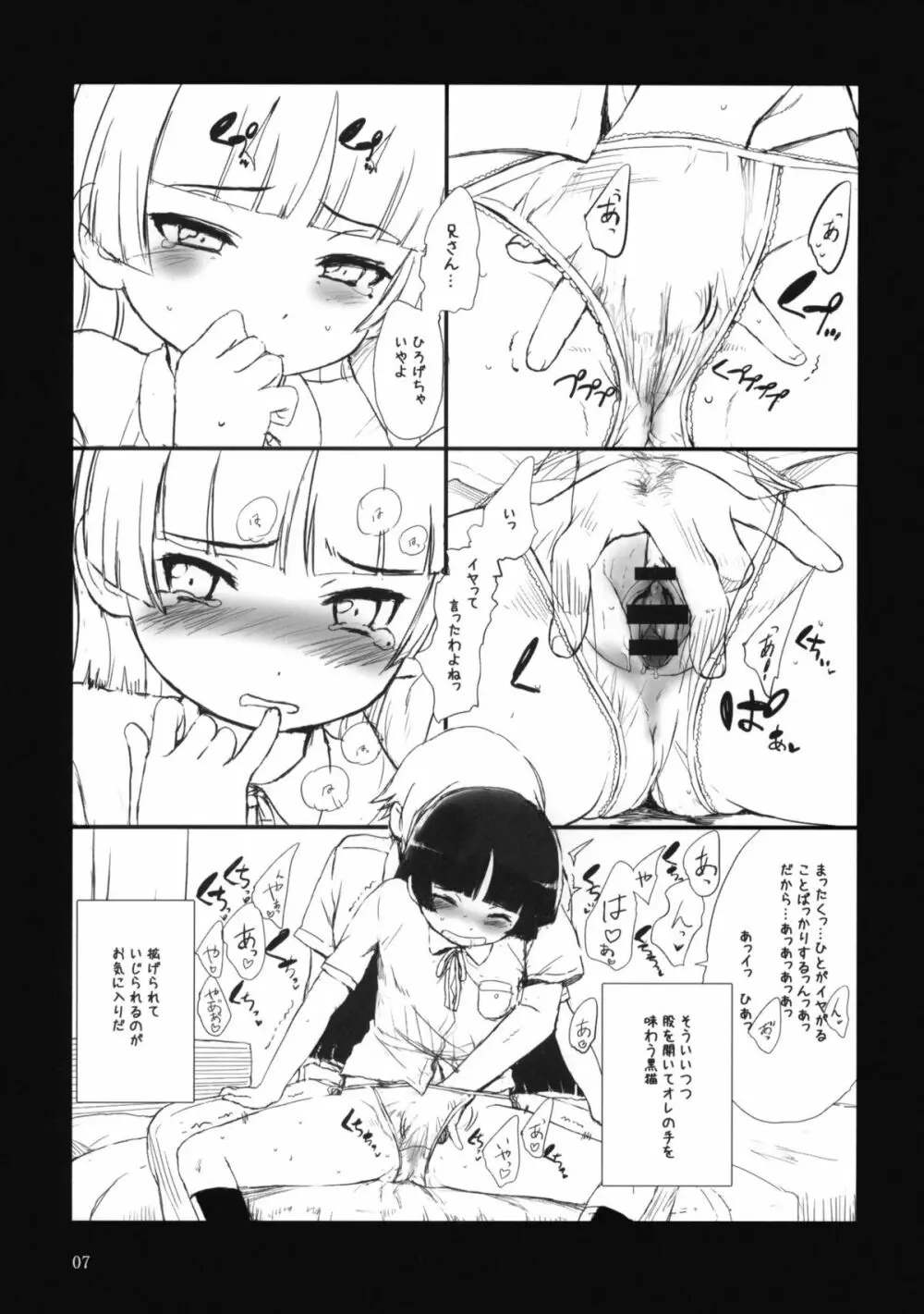 Kuroneko Note. Page.6