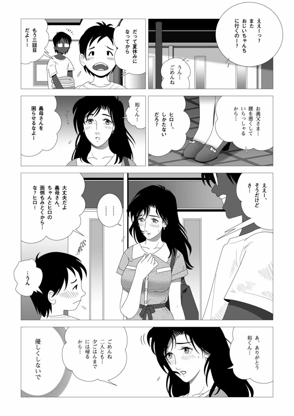 禁蜜～完 Page.10