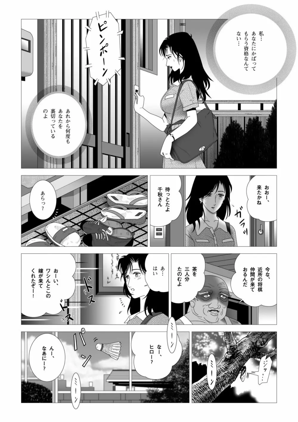 禁蜜～完 Page.11