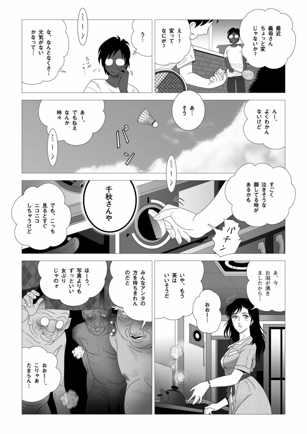 禁蜜～完 Page.12