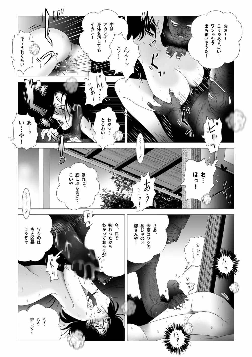 禁蜜～完 Page.17