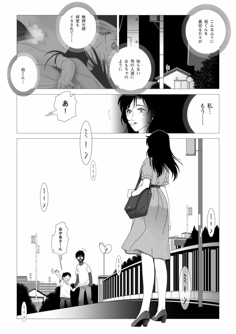 禁蜜～完 Page.23