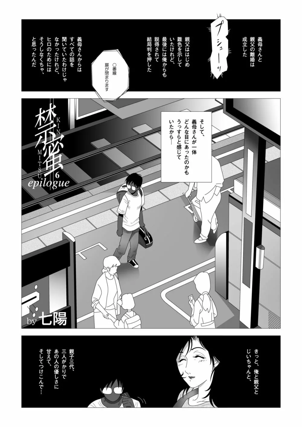 禁蜜～完 Page.26