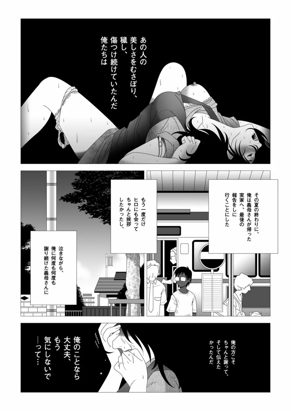 禁蜜～完 Page.27