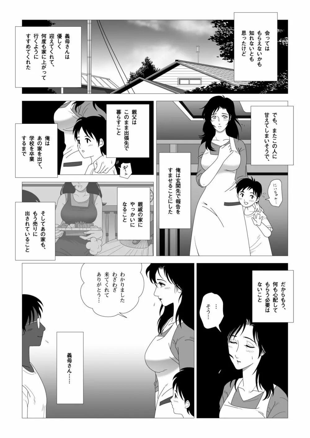 禁蜜～完 Page.28