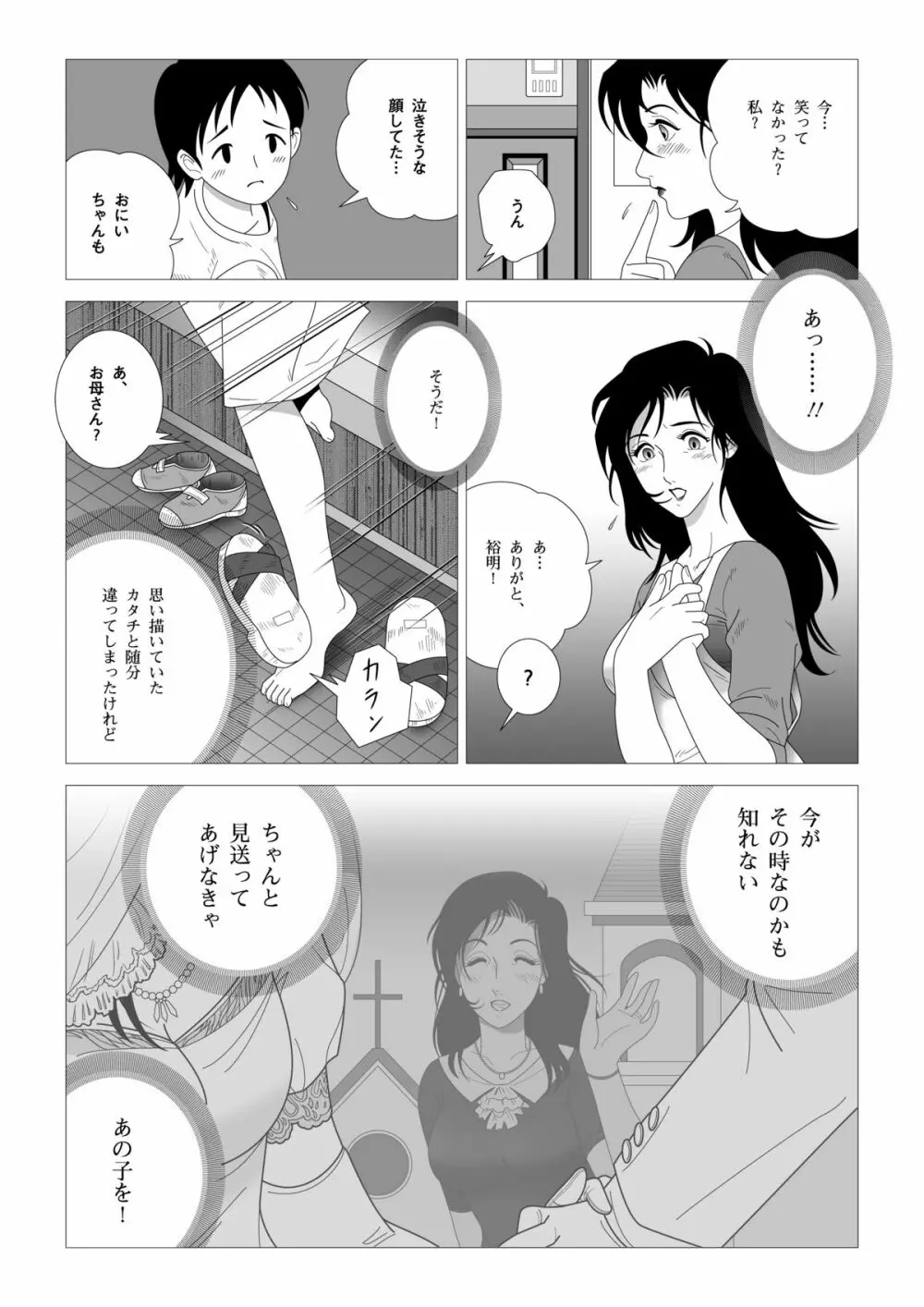 禁蜜～完 Page.30