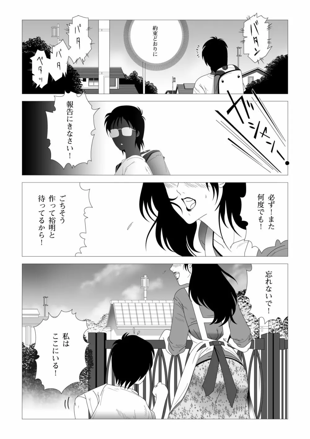 禁蜜～完 Page.31