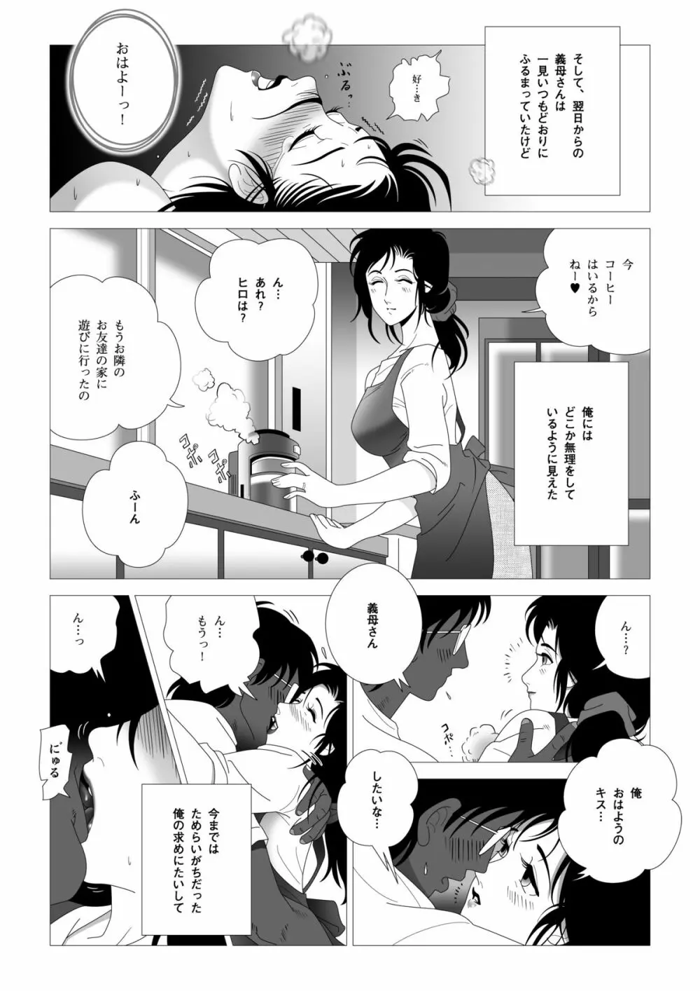 禁蜜～完 Page.8